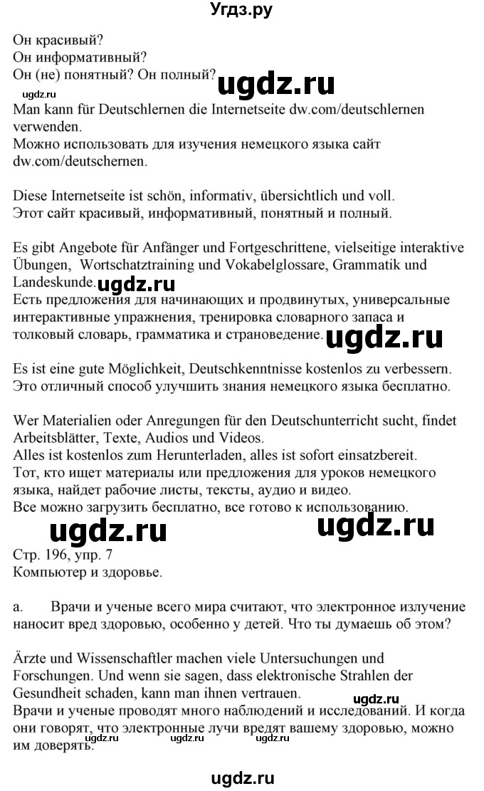 ГДЗ (Решебник) по немецкому языку 9 класс Будько А.Ф. / страница номер / 196(продолжение 2)