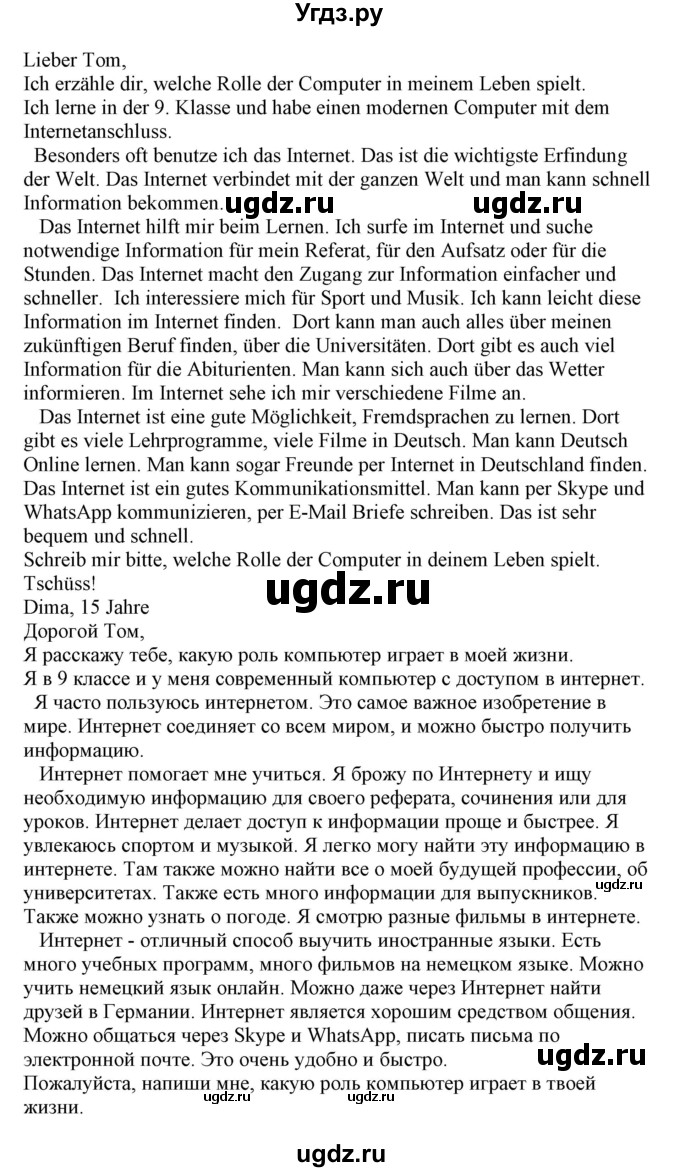 ГДЗ (Решебник) по немецкому языку 9 класс Будько А.Ф. / страница номер / 201(продолжение 2)