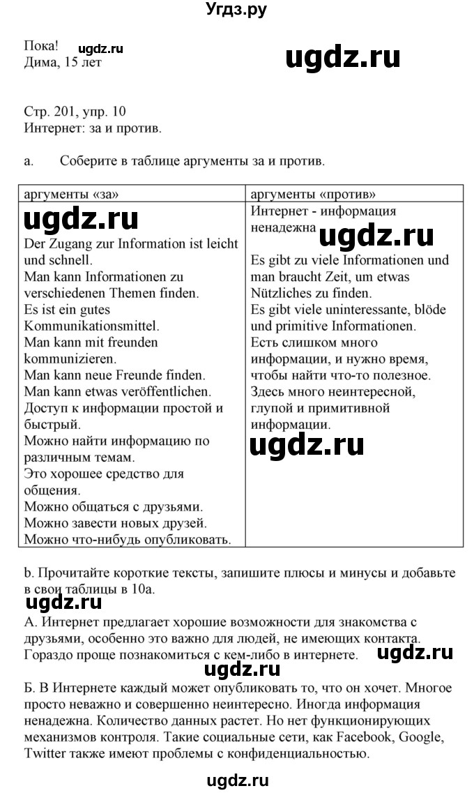 ГДЗ (Решебник) по немецкому языку 9 класс Будько А.Ф. / страница номер / 201(продолжение 3)