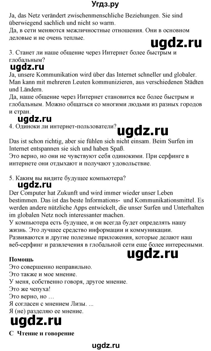 ГДЗ (Решебник) по немецкому языку 9 класс Будько А.Ф. / страница номер / 202(продолжение 2)