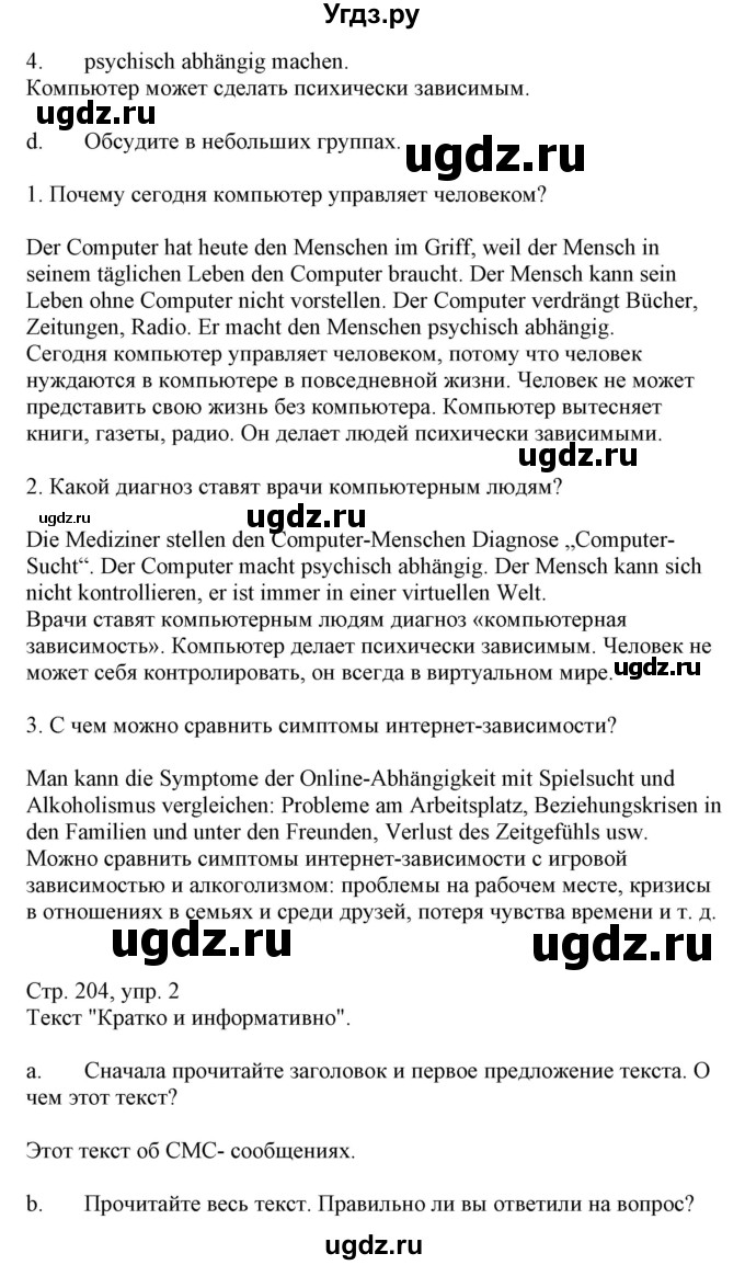 ГДЗ (Решебник) по немецкому языку 9 класс Будько А.Ф. / страница номер / 204(продолжение 2)