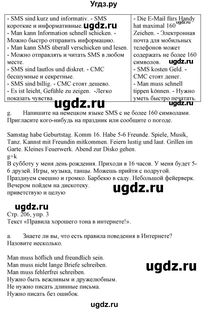 ГДЗ (Решебник) по немецкому языку 9 класс Будько А.Ф. / страница номер / 206(продолжение 3)