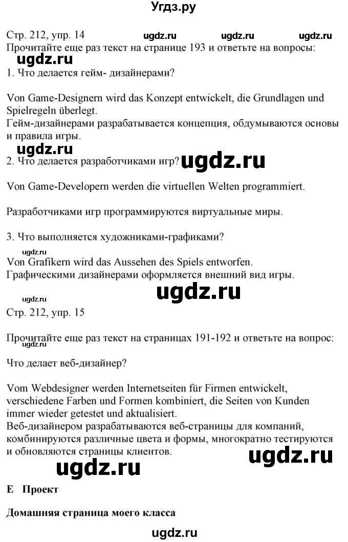 ГДЗ (Решебник) по немецкому языку 9 класс Будько А.Ф. / страница номер / 212