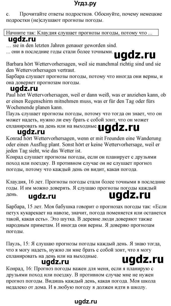 ГДЗ (Решебник) по немецкому языку 9 класс Будько А.Ф. / страница номер / 216