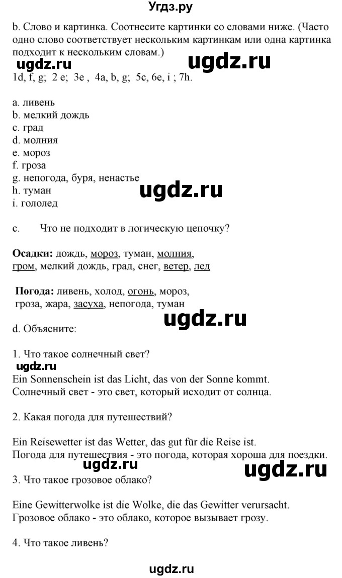 ГДЗ (Решебник) по немецкому языку 9 класс Будько А.Ф. / страница номер / 217