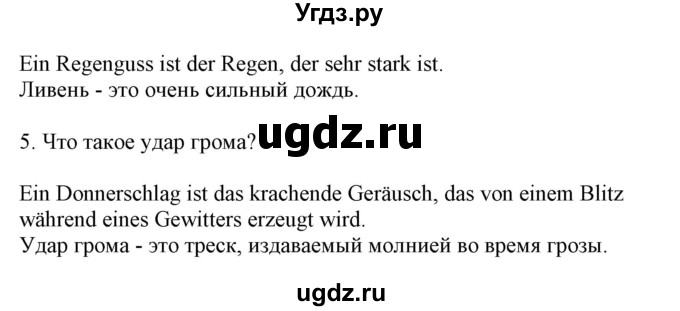 ГДЗ (Решебник) по немецкому языку 9 класс Будько А.Ф. / страница номер / 217(продолжение 2)