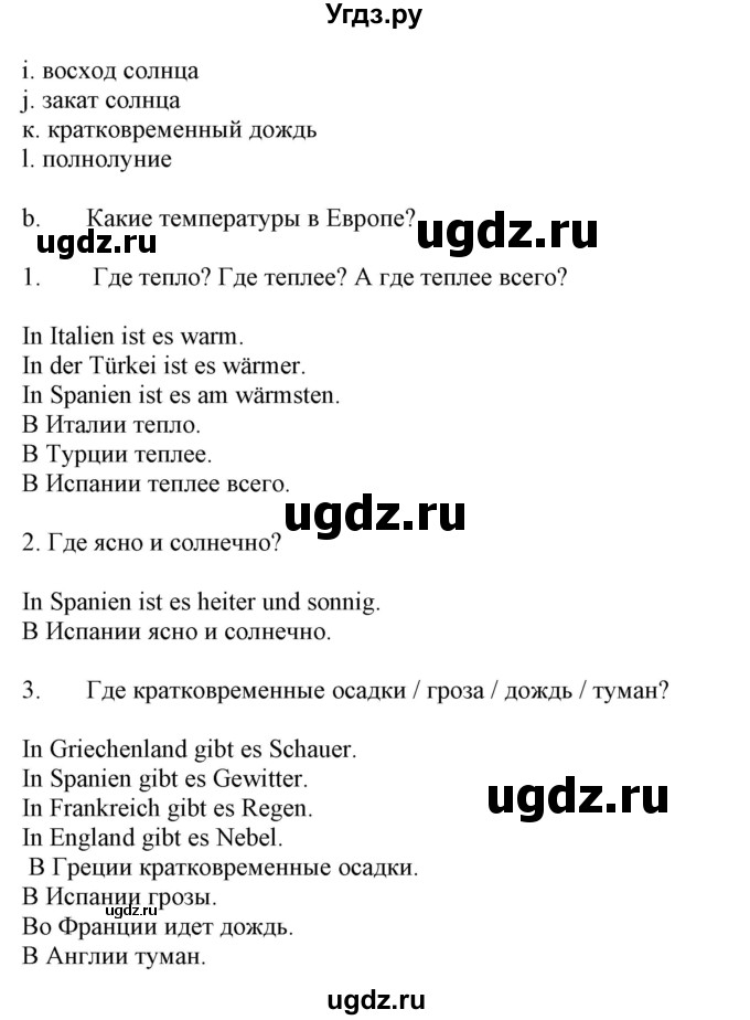 ГДЗ (Решебник) по немецкому языку 9 класс Будько А.Ф. / страница номер / 218(продолжение 2)