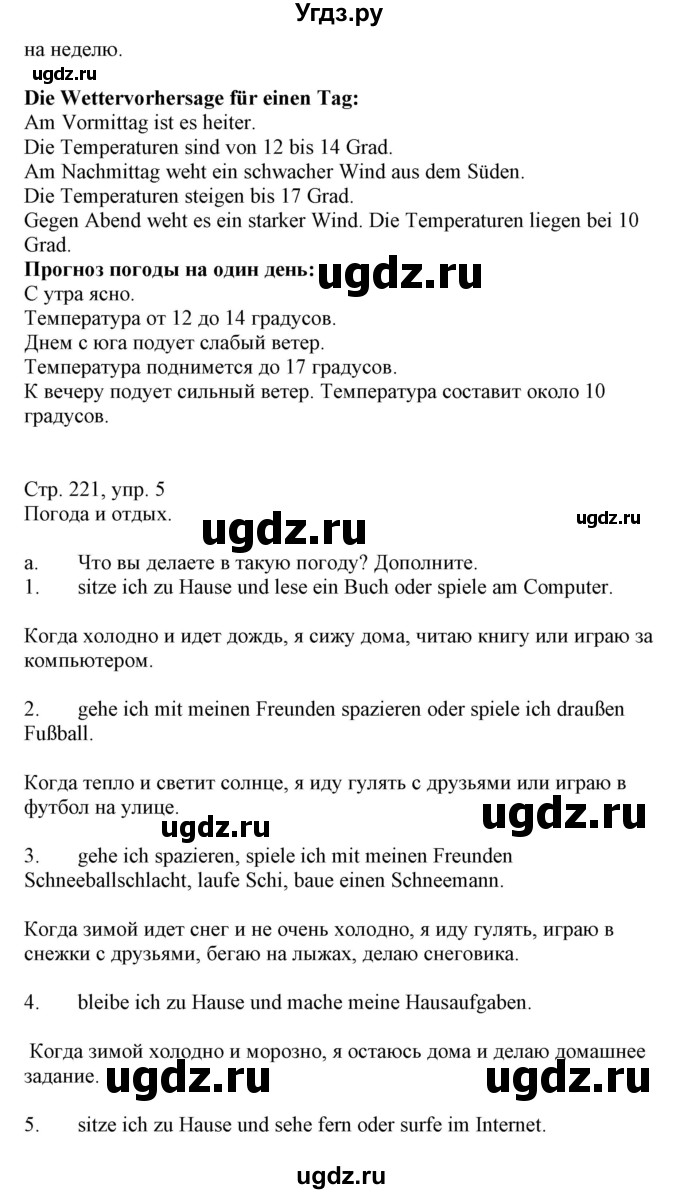 ГДЗ (Решебник) по немецкому языку 9 класс Будько А.Ф. / страница номер / 221(продолжение 2)