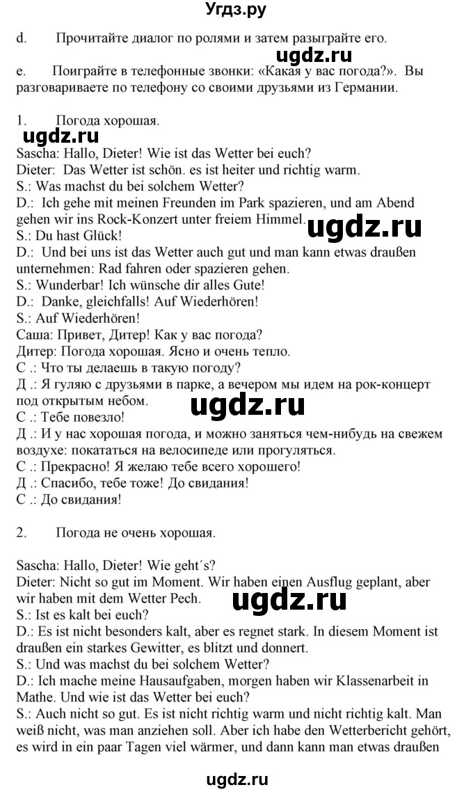 ГДЗ (Решебник) по немецкому языку 9 класс Будько А.Ф. / страница номер / 222(продолжение 2)