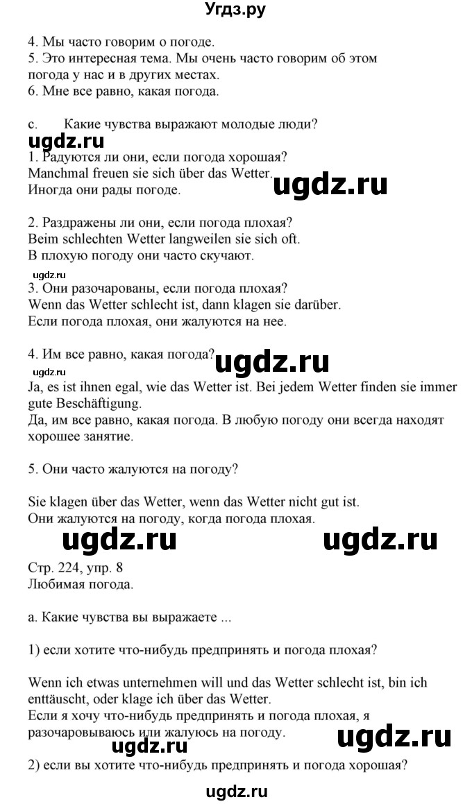 ГДЗ (Решебник) по немецкому языку 9 класс Будько А.Ф. / страница номер / 224(продолжение 2)