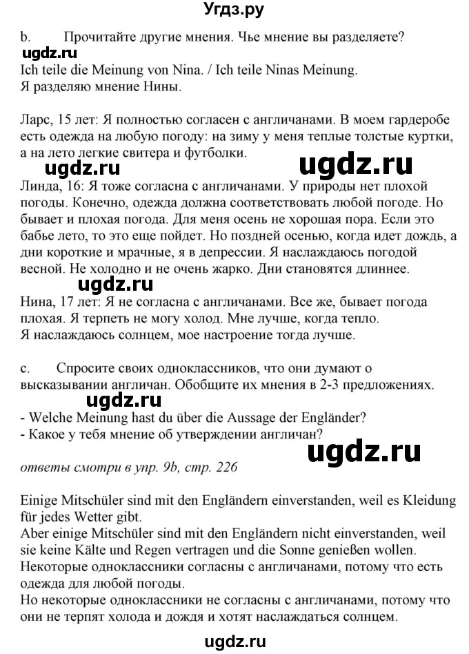 ГДЗ (Решебник) по немецкому языку 9 класс Будько А.Ф. / страница номер / 226