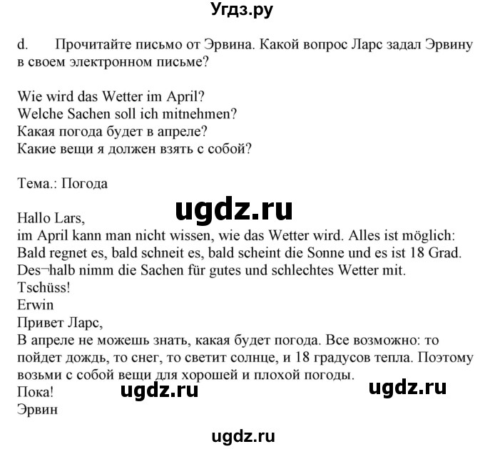 ГДЗ (Решебник) по немецкому языку 9 класс Будько А.Ф. / страница номер / 226(продолжение 2)