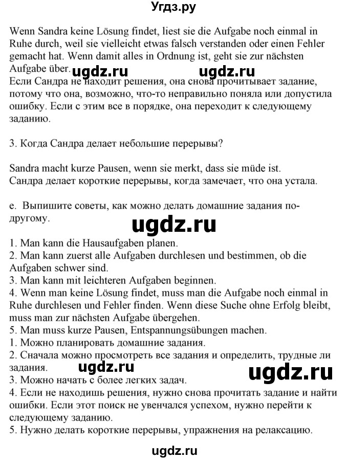 ГДЗ (Решебник) по немецкому языку 9 класс Будько А.Ф. / страница номер / 23(продолжение 2)