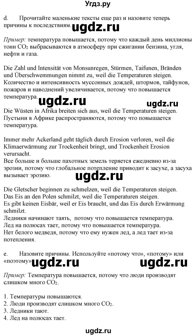 ГДЗ (Решебник) по немецкому языку 9 класс Будько А.Ф. / страница номер / 231(продолжение 2)