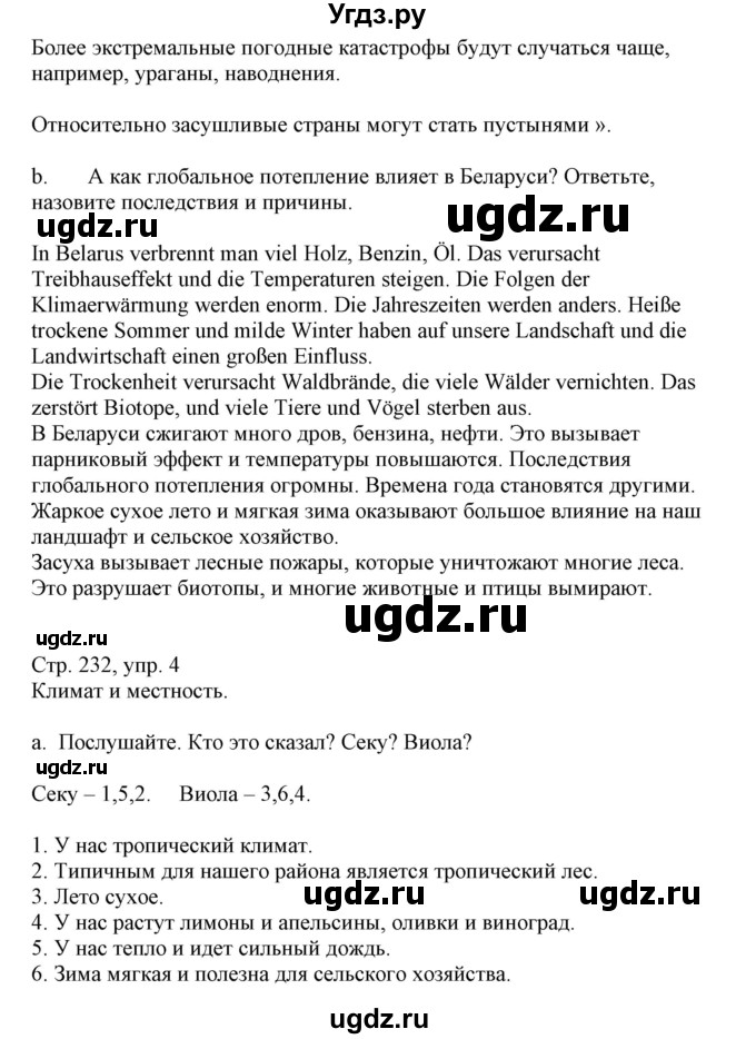 ГДЗ (Решебник) по немецкому языку 9 класс Будько А.Ф. / страница номер / 232(продолжение 2)