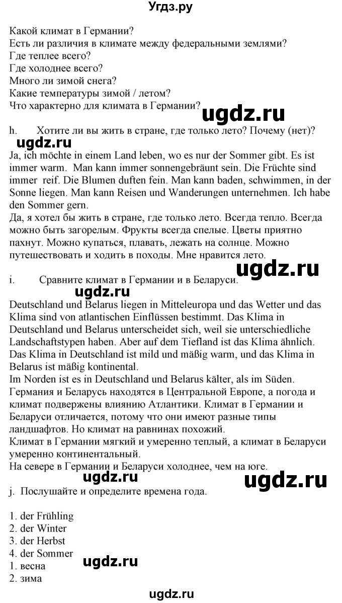 ГДЗ (Решебник) по немецкому языку 9 класс Будько А.Ф. / страница номер / 234(продолжение 2)