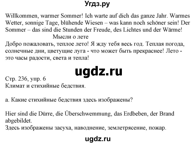ГДЗ (Решебник) по немецкому языку 9 класс Будько А.Ф. / страница номер / 236(продолжение 2)