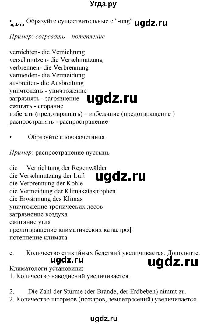 ГДЗ (Решебник) по немецкому языку 9 класс Будько А.Ф. / страница номер / 238(продолжение 2)