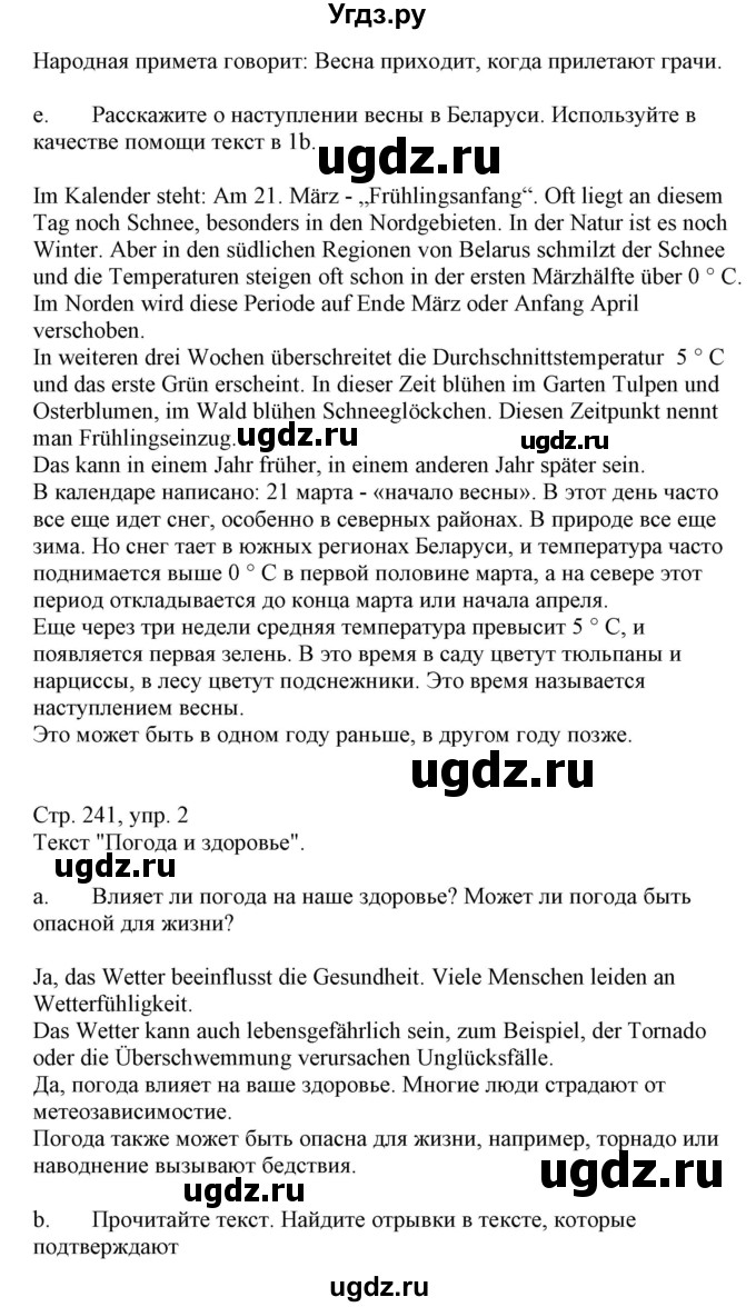 ГДЗ (Решебник) по немецкому языку 9 класс Будько А.Ф. / страница номер / 241