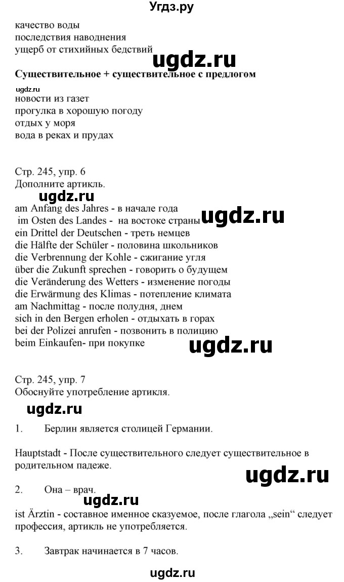 ГДЗ (Решебник) по немецкому языку 9 класс Будько А.Ф. / страница номер / 245(продолжение 2)