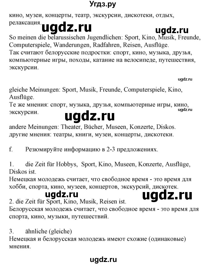 ГДЗ (Решебник) по немецкому языку 9 класс Будько А.Ф. / страница номер / 251(продолжение 2)