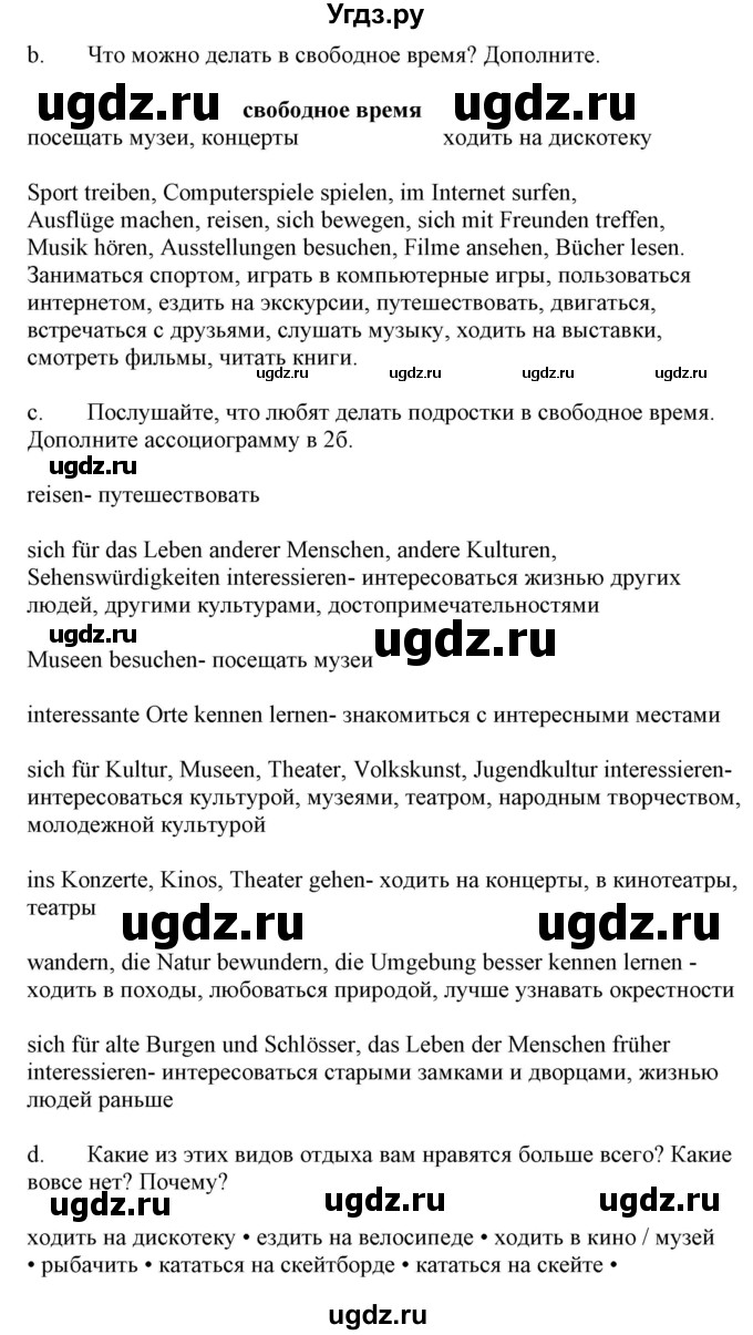 ГДЗ (Решебник) по немецкому языку 9 класс Будько А.Ф. / страница номер / 252(продолжение 2)