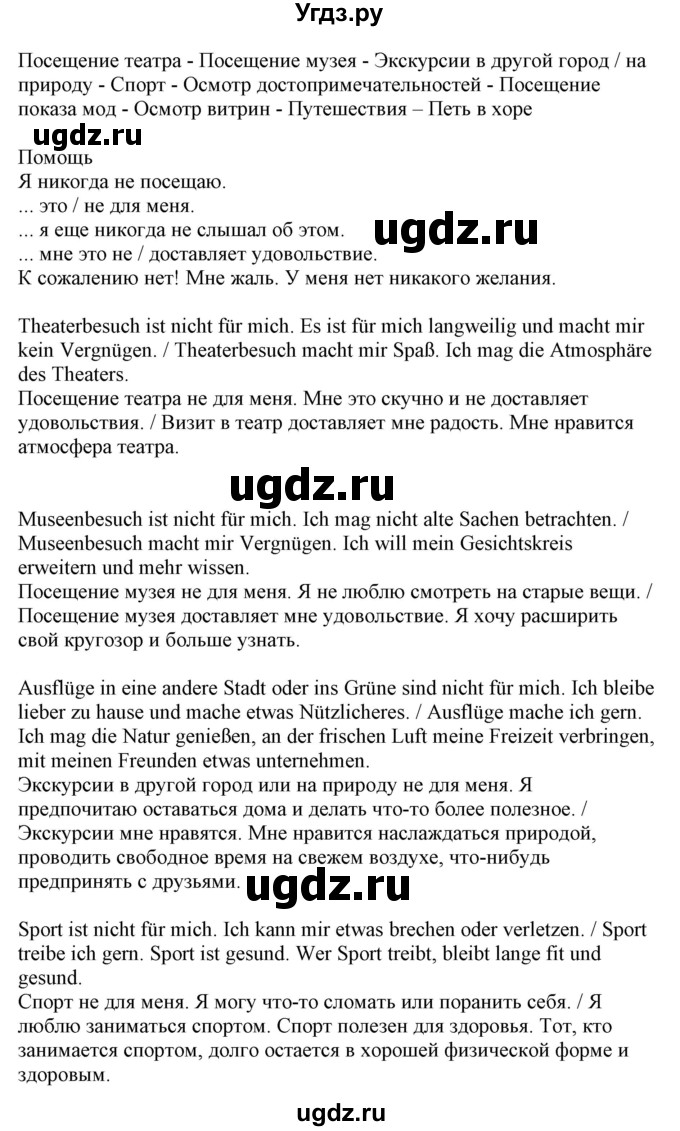 ГДЗ (Решебник) по немецкому языку 9 класс Будько А.Ф. / страница номер / 254(продолжение 2)