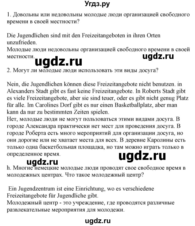 ГДЗ (Решебник) по немецкому языку 9 класс Будько А.Ф. / страница номер / 256(продолжение 2)