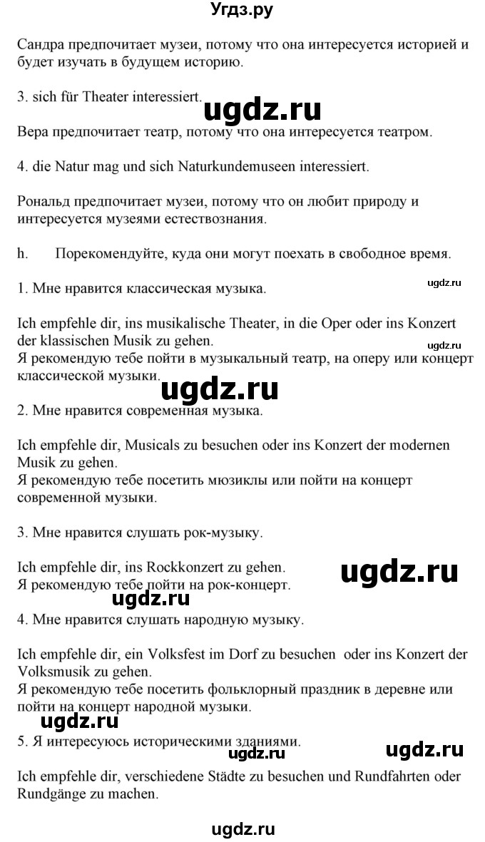 ГДЗ (Решебник) по немецкому языку 9 класс Будько А.Ф. / страница номер / 263(продолжение 2)