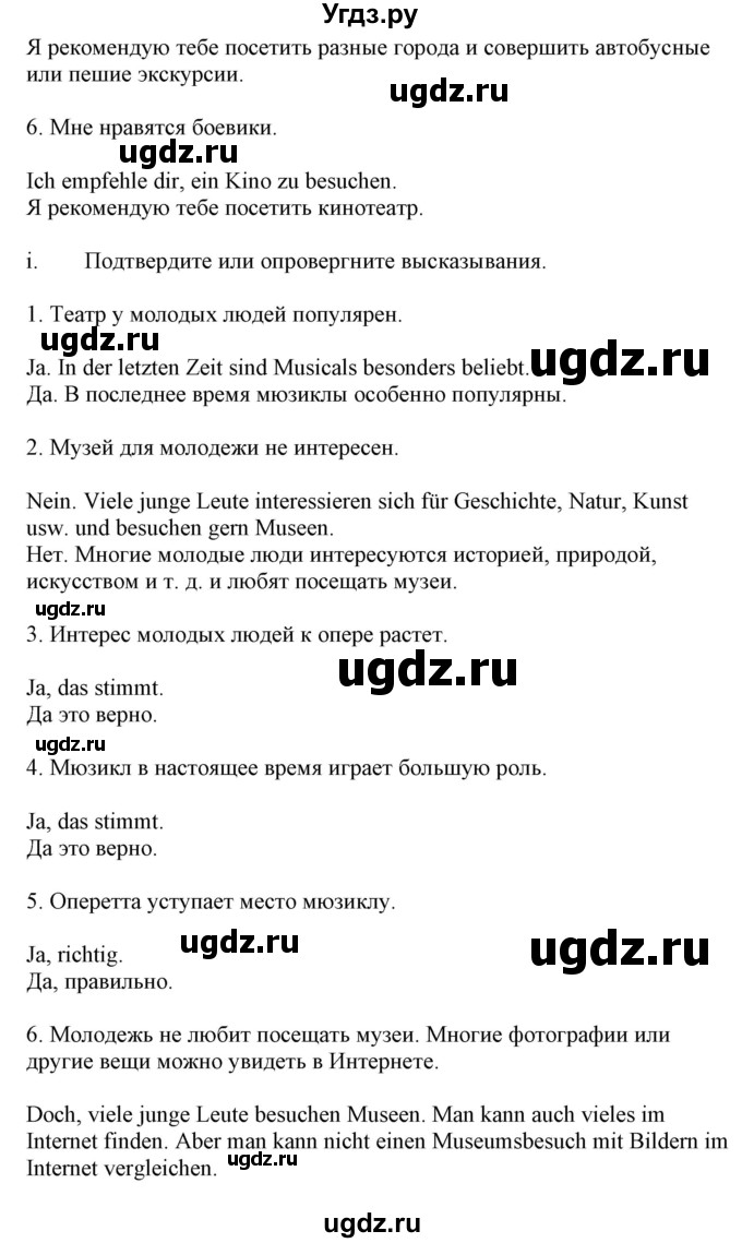 ГДЗ (Решебник) по немецкому языку 9 класс Будько А.Ф. / страница номер / 263(продолжение 3)