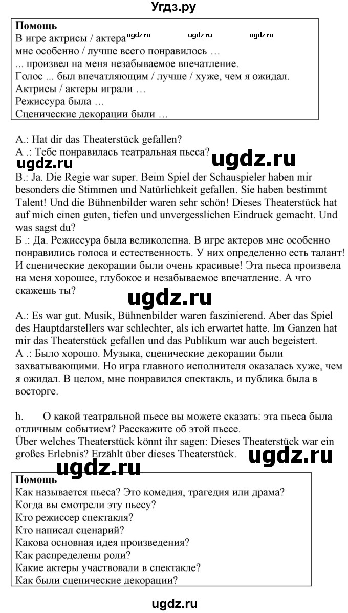 ГДЗ (Решебник) по немецкому языку 9 класс Будько А.Ф. / страница номер / 271(продолжение 2)