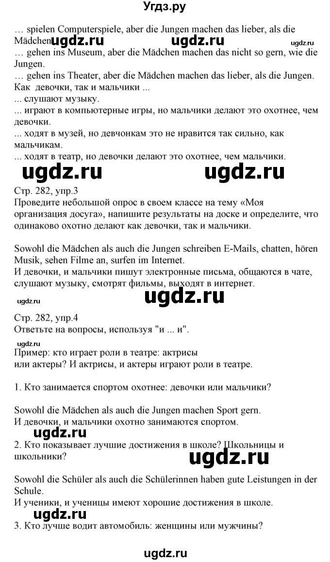 ГДЗ (Решебник) по немецкому языку 9 класс Будько А.Ф. / страница номер / 282(продолжение 2)