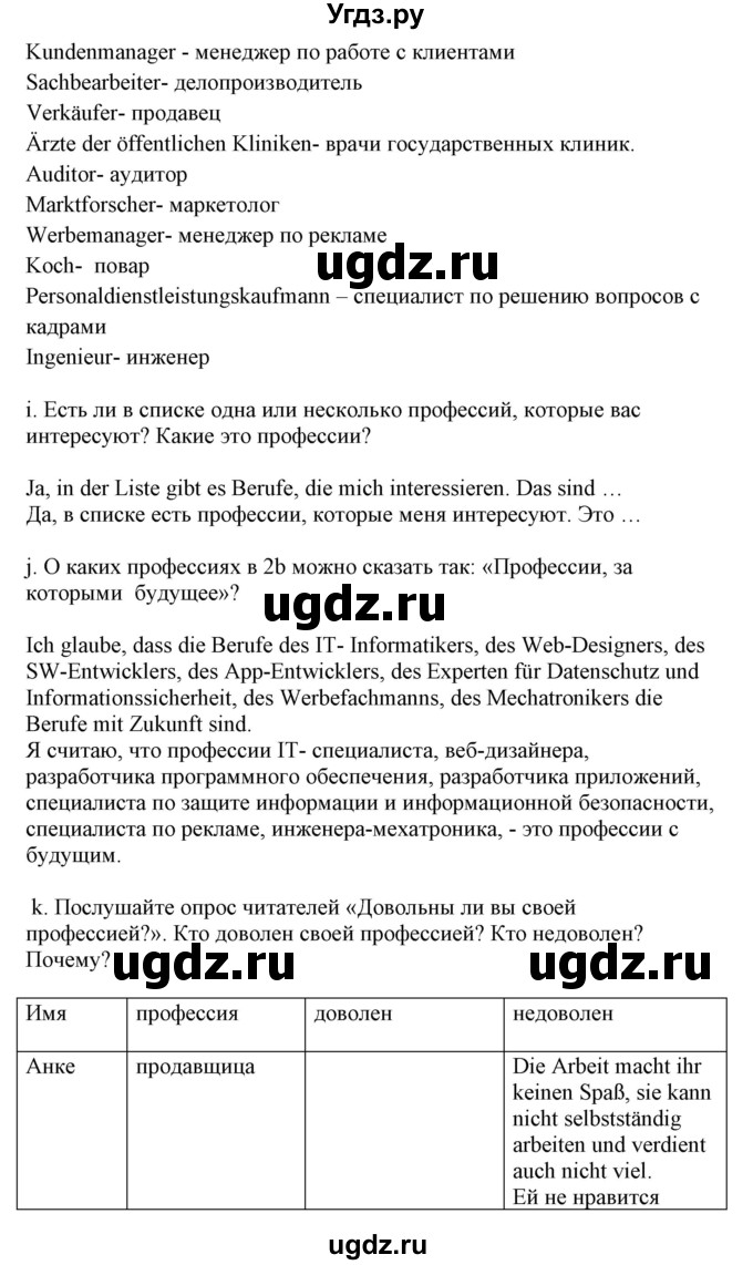 ГДЗ (Решебник) по немецкому языку 9 класс Будько А.Ф. / страница номер / 29(продолжение 2)