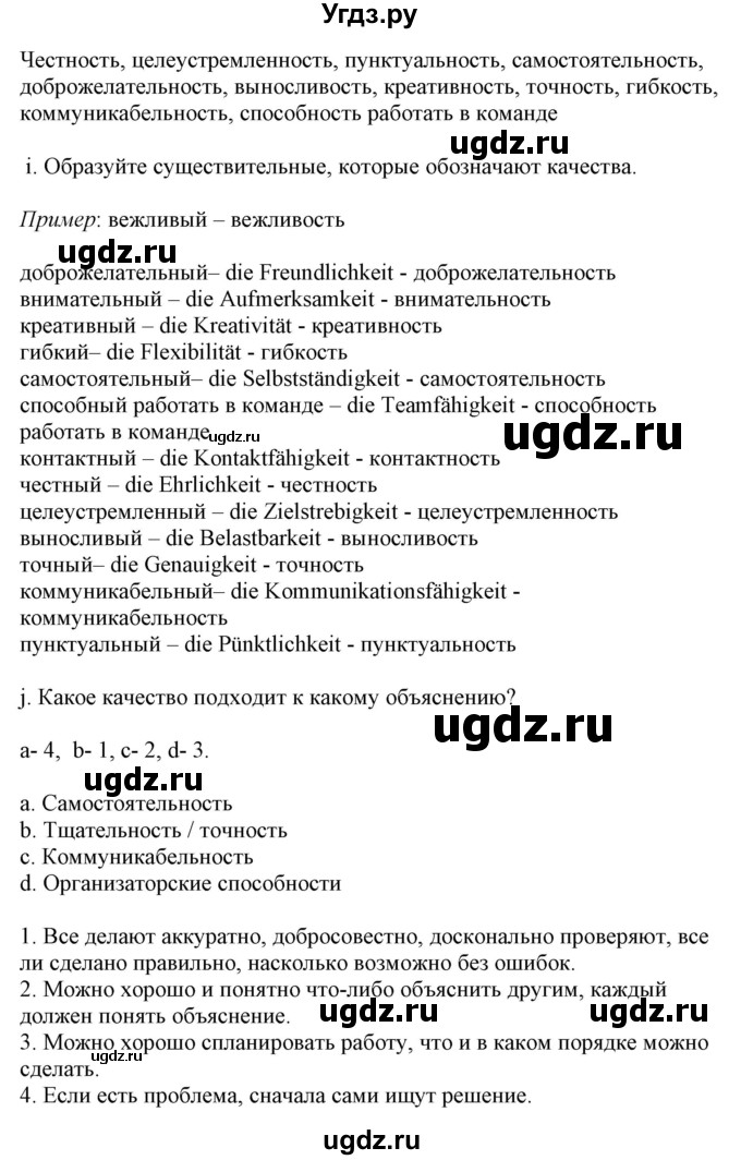 ГДЗ (Решебник) по немецкому языку 9 класс Будько А.Ф. / страница номер / 32(продолжение 2)