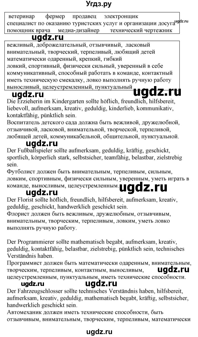 ГДЗ (Решебник) по немецкому языку 9 класс Будько А.Ф. / страница номер / 33(продолжение 2)