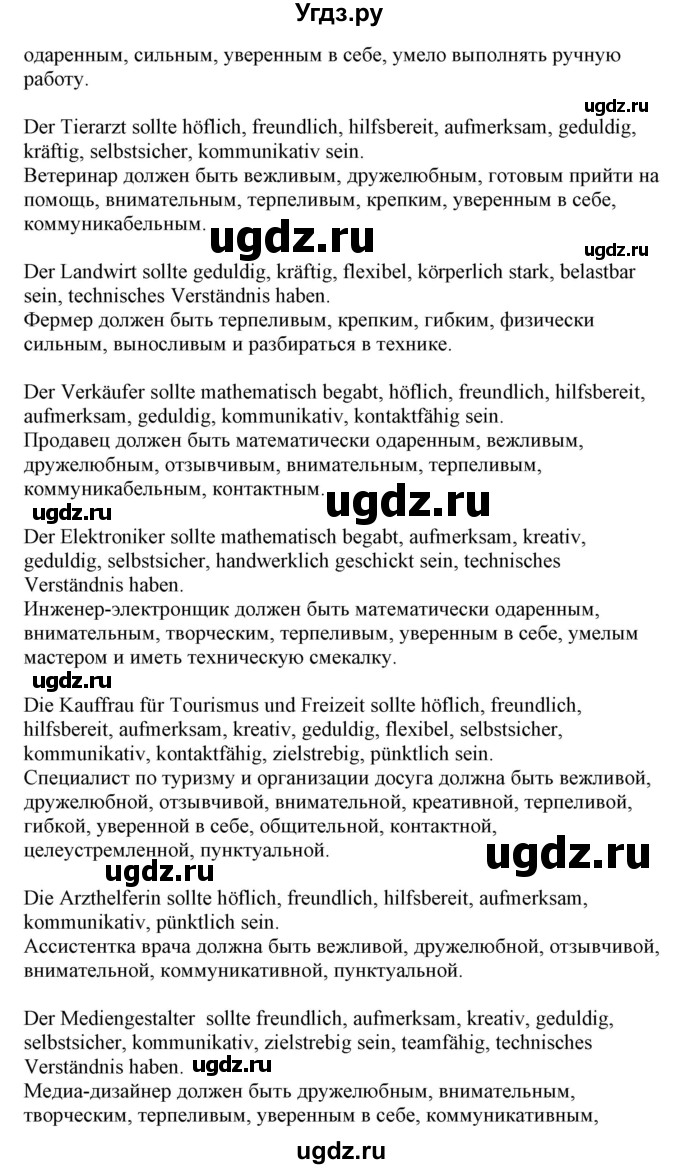 ГДЗ (Решебник) по немецкому языку 9 класс Будько А.Ф. / страница номер / 33(продолжение 3)
