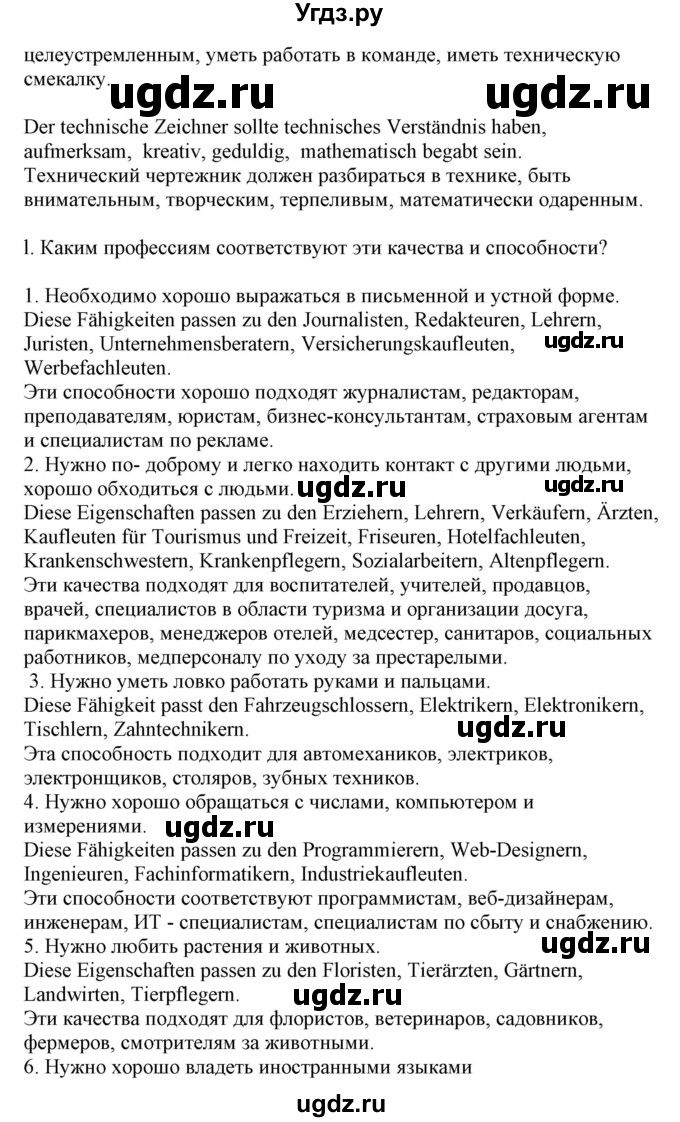 ГДЗ (Решебник) по немецкому языку 9 класс Будько А.Ф. / страница номер / 33(продолжение 4)