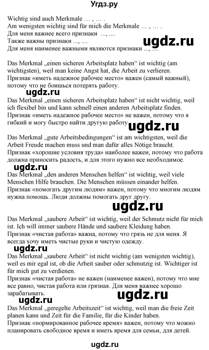 ГДЗ (Решебник) по немецкому языку 9 класс Будько А.Ф. / страница номер / 35(продолжение 3)