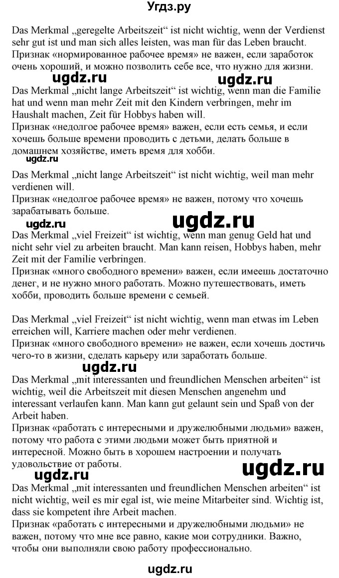 ГДЗ (Решебник) по немецкому языку 9 класс Будько А.Ф. / страница номер / 35(продолжение 4)