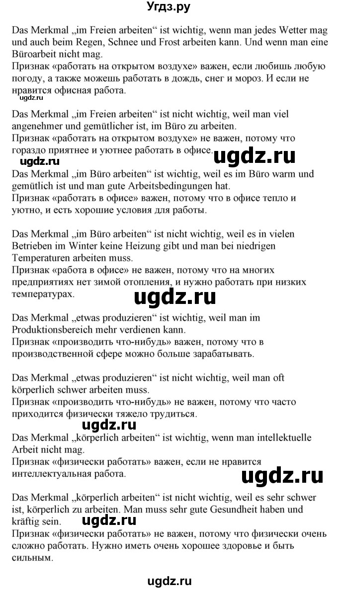 ГДЗ (Решебник) по немецкому языку 9 класс Будько А.Ф. / страница номер / 35(продолжение 6)