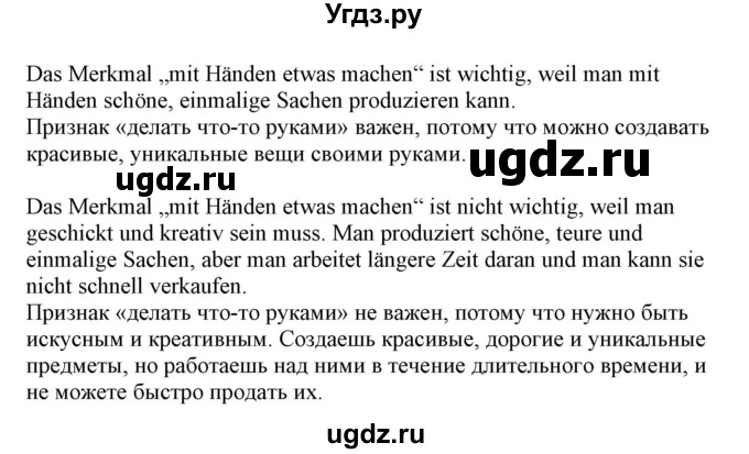 ГДЗ (Решебник) по немецкому языку 9 класс Будько А.Ф. / страница номер / 35(продолжение 7)