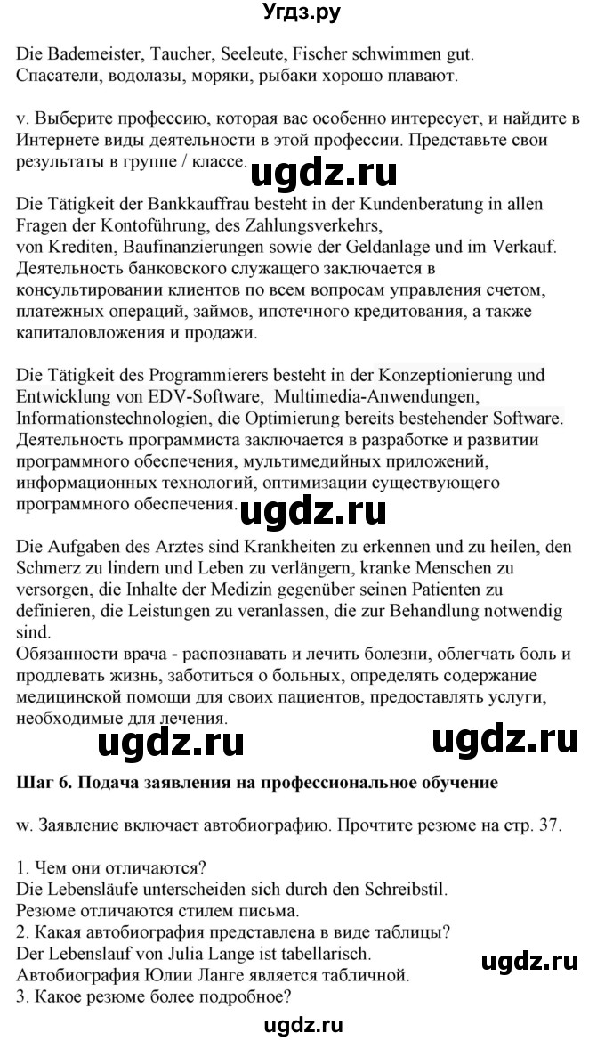 ГДЗ (Решебник) по немецкому языку 9 класс Будько А.Ф. / страница номер / 36-37(продолжение 4)