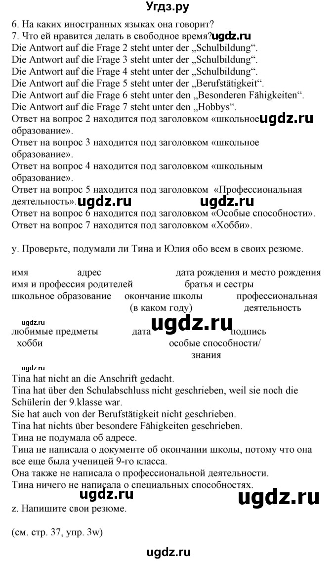 ГДЗ (Решебник) по немецкому языку 9 класс Будько А.Ф. / страница номер / 38(продолжение 2)
