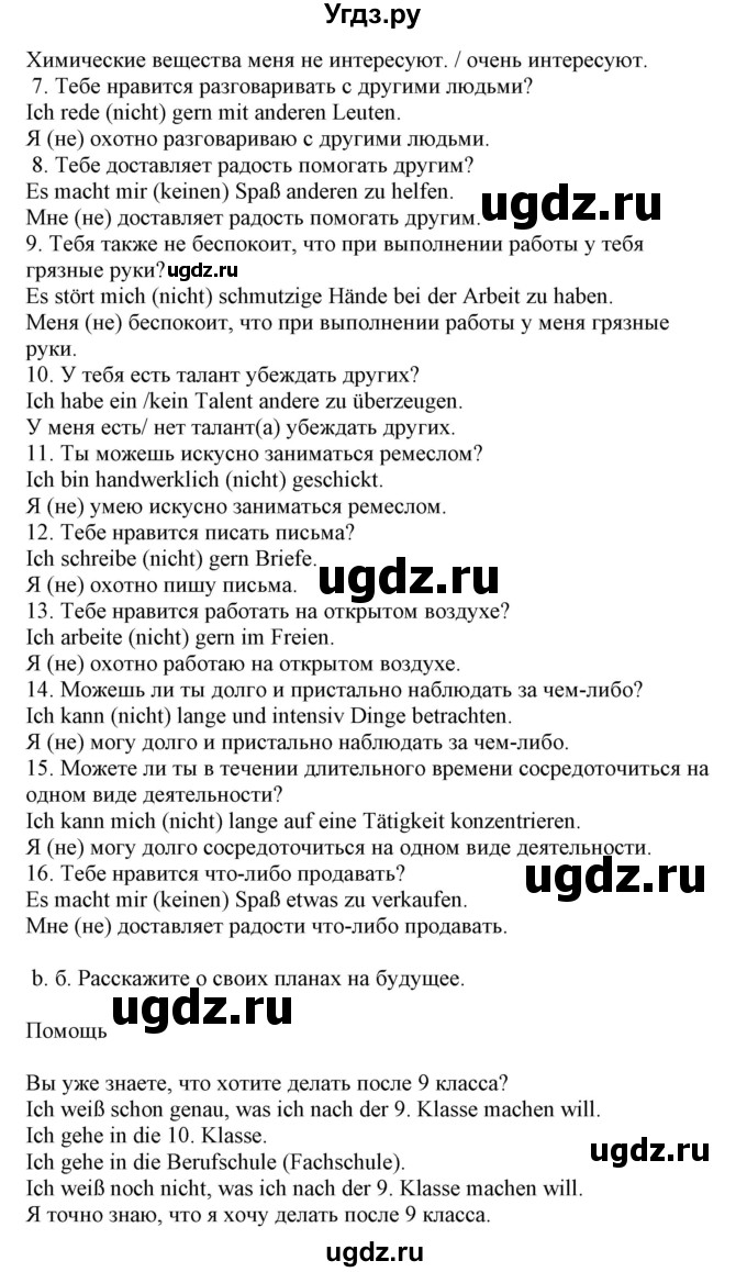 ГДЗ (Решебник) по немецкому языку 9 класс Будько А.Ф. / страница номер / 41(продолжение 2)
