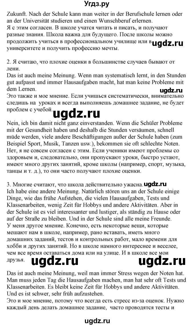 ГДЗ (Решебник) по немецкому языку 9 класс Будько А.Ф. / страница номер / 43(продолжение 2)