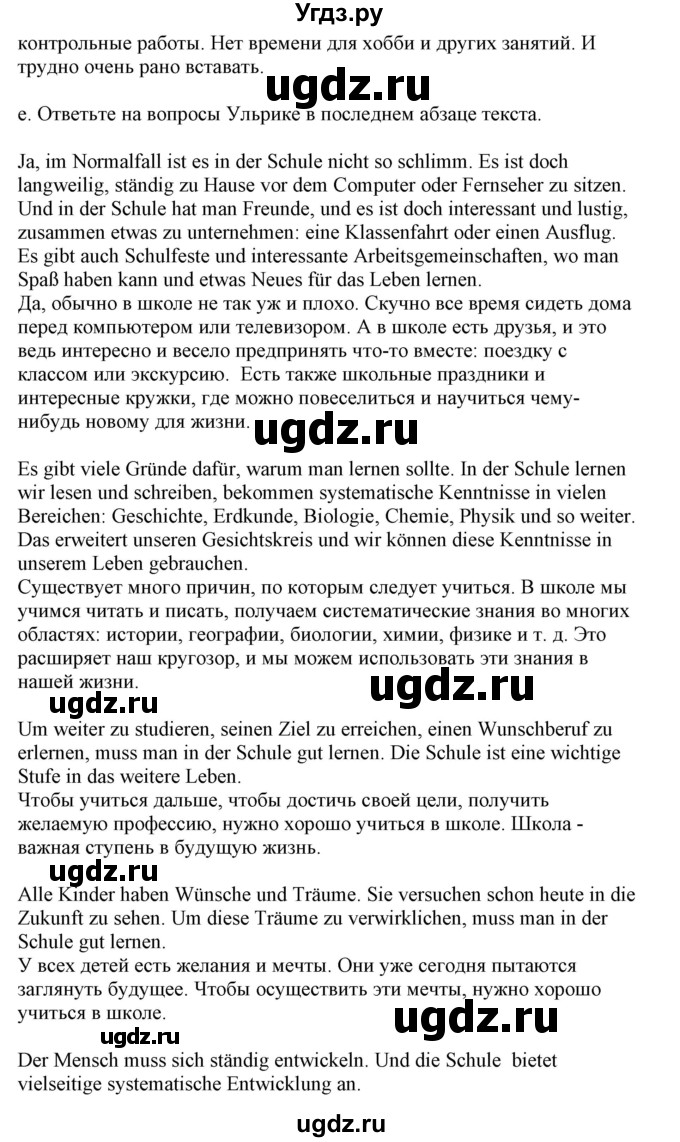 ГДЗ (Решебник) по немецкому языку 9 класс Будько А.Ф. / страница номер / 43(продолжение 3)