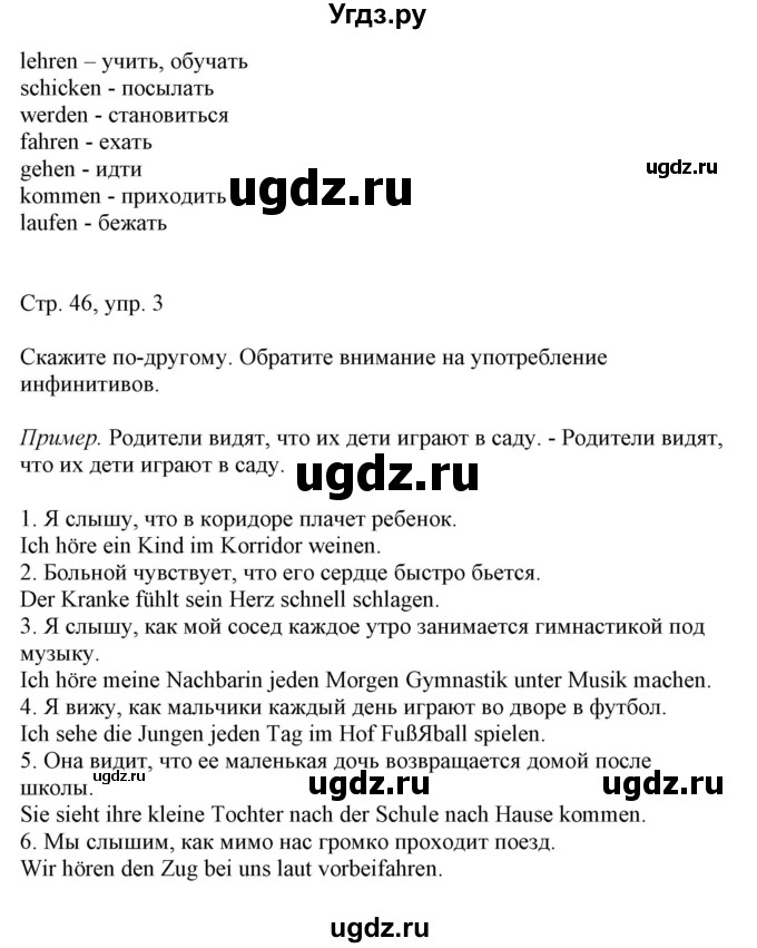 ГДЗ (Решебник) по немецкому языку 9 класс Будько А.Ф. / страница номер / 46(продолжение 3)
