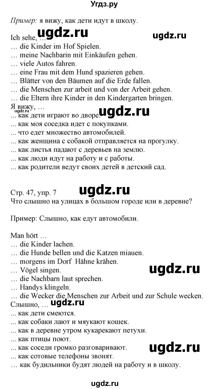 ГДЗ (Решебник) по немецкому языку 9 класс Будько А.Ф. / страница номер / 47(продолжение 3)