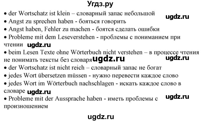 ГДЗ (Решебник) по немецкому языку 9 класс Будько А.Ф. / страница номер / 5(продолжение 2)