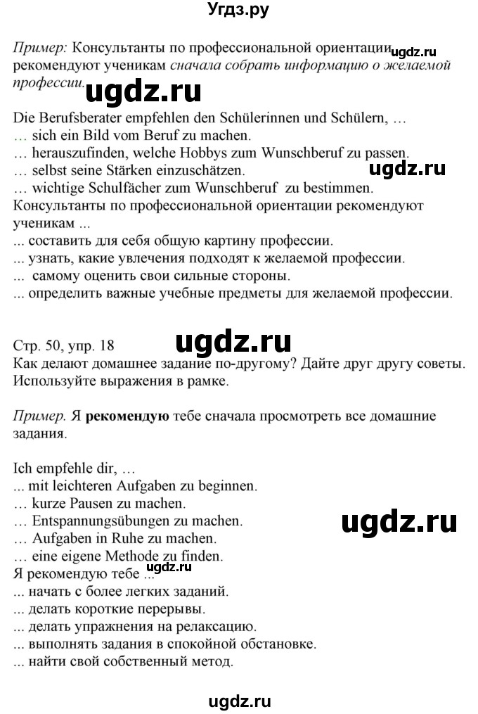ГДЗ (Решебник) по немецкому языку 9 класс Будько А.Ф. / страница номер / 50(продолжение 2)